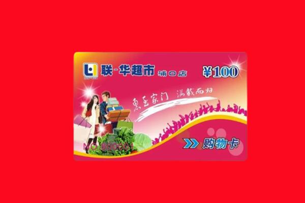兰州回收购物卡